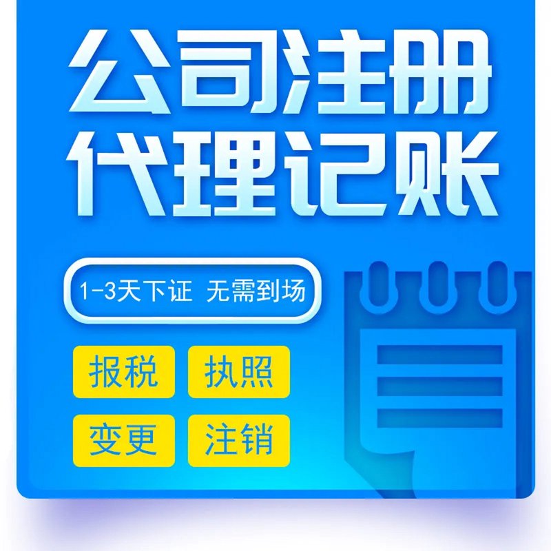 代理记账：企业财务的贴心秘书