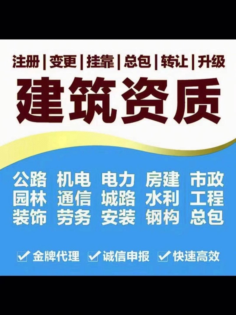 资质代办：为企业快速铺平发展道路